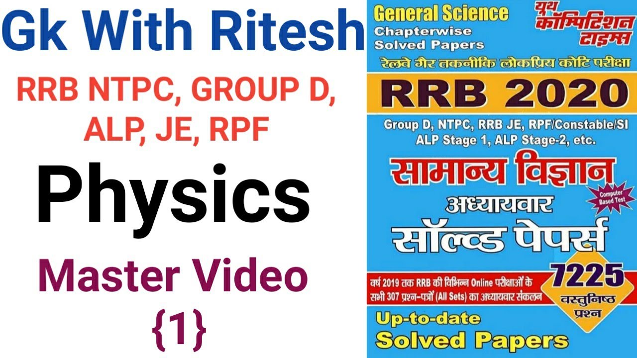 youth competition physics| youth competition science book physics| master video1| youth science 7225