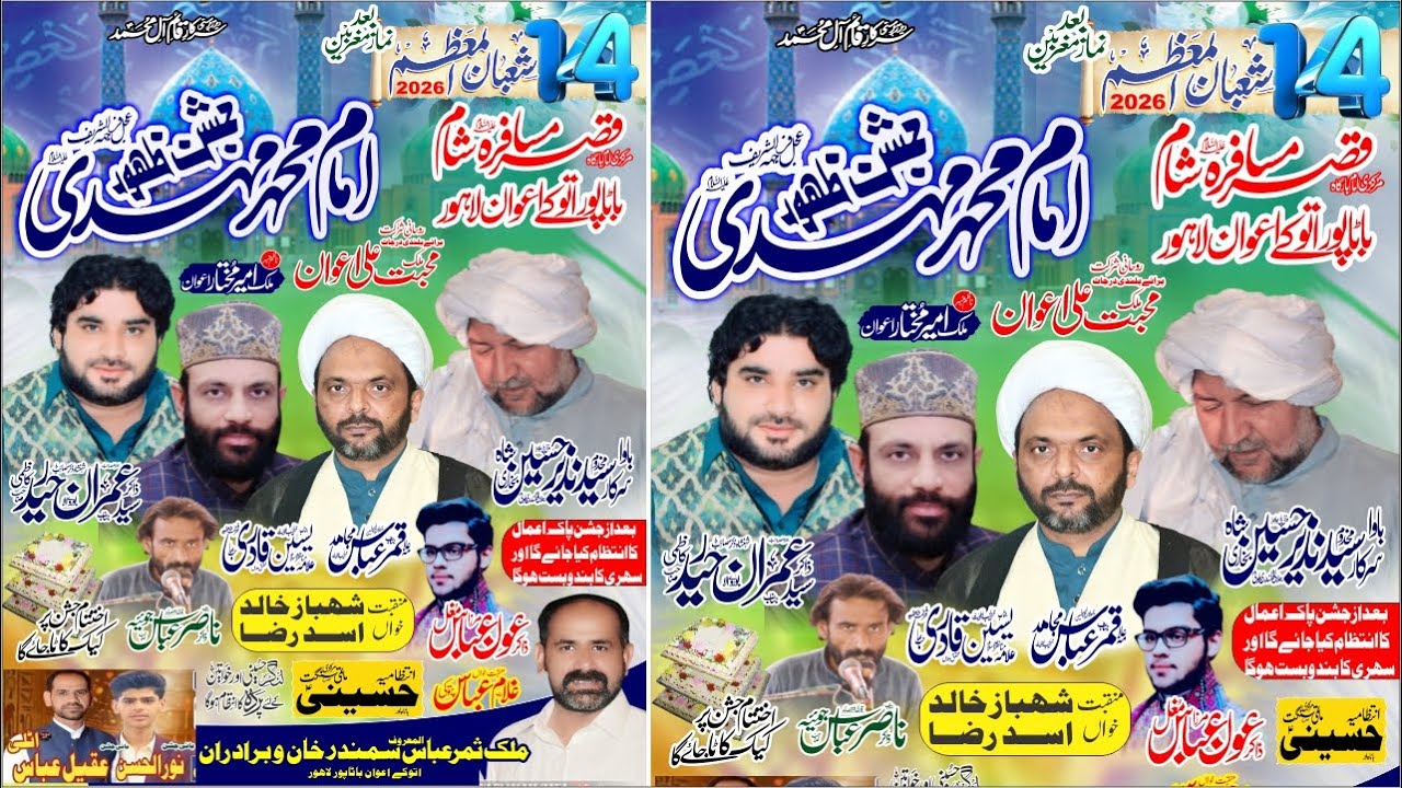 Today Live Jashan | 14 Shaban 3 Feb 2025  | Zahoor Imam Mehdi as | Atokay Awan Batapure Lahore