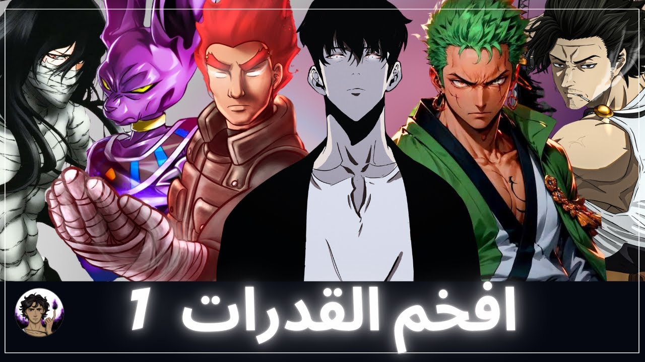 افخم القدرات و التقنيات في عالم الانمي 1 ‍🔥 |  قوة التضحية ( سلسلة افكار المتابعين )
