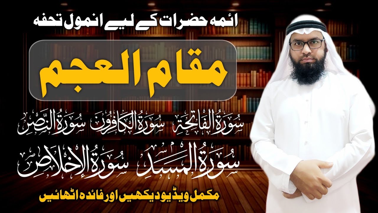 How to learn Maqam Ajam ⁉️ Surah Kafrun Surah Nasr  Masad & Ekhlas #quranrecitation #مقام_العجم 