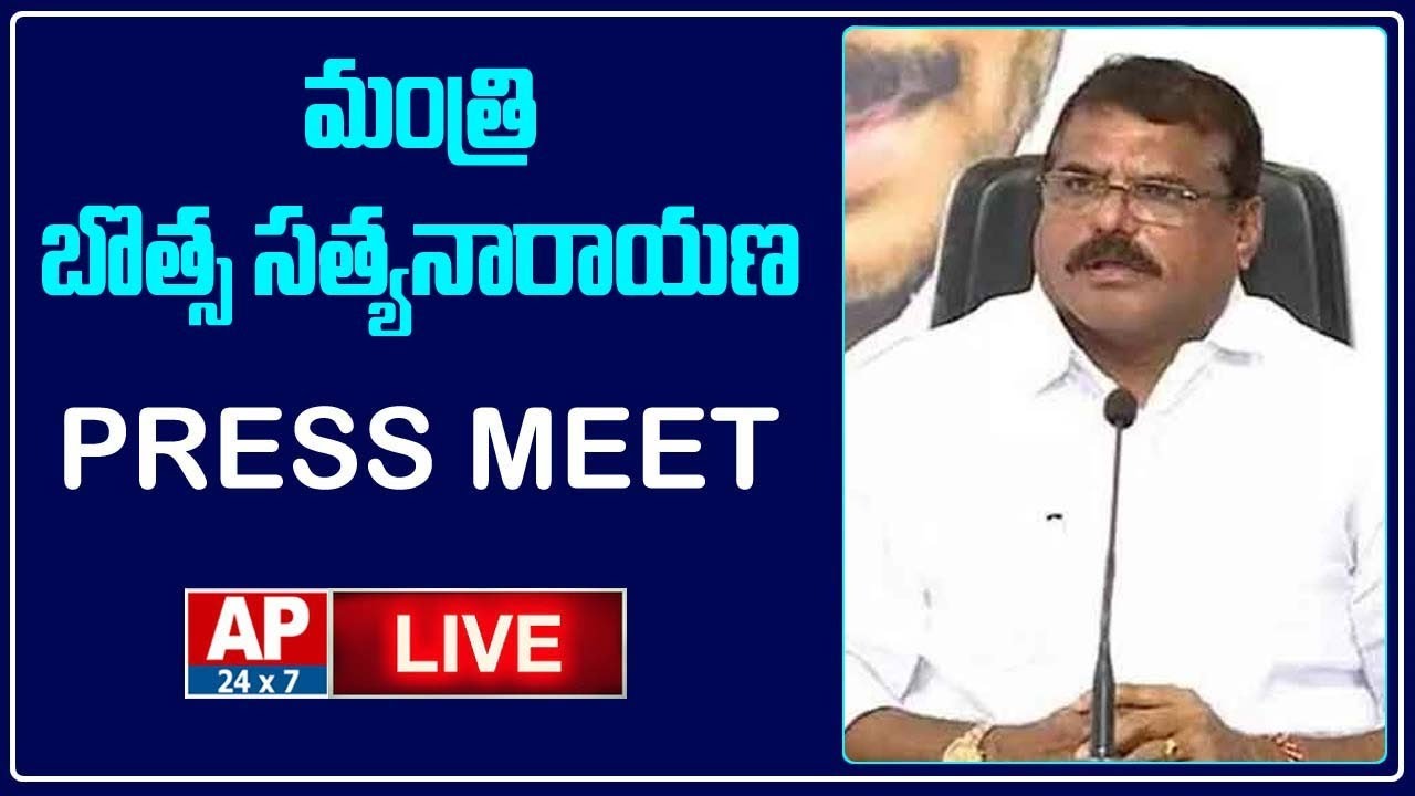 YCP Botsa Satyanarayana Press Meet LIVE | AP24x7LIVE