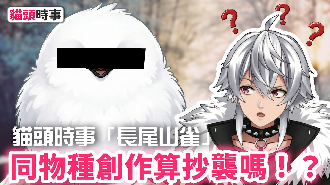 來自22萬訂閱的建議是善意還是壓力！？魔哩煞與冬鈴的形象爭議懶人包 #貓頭時事 #vtuber #台V