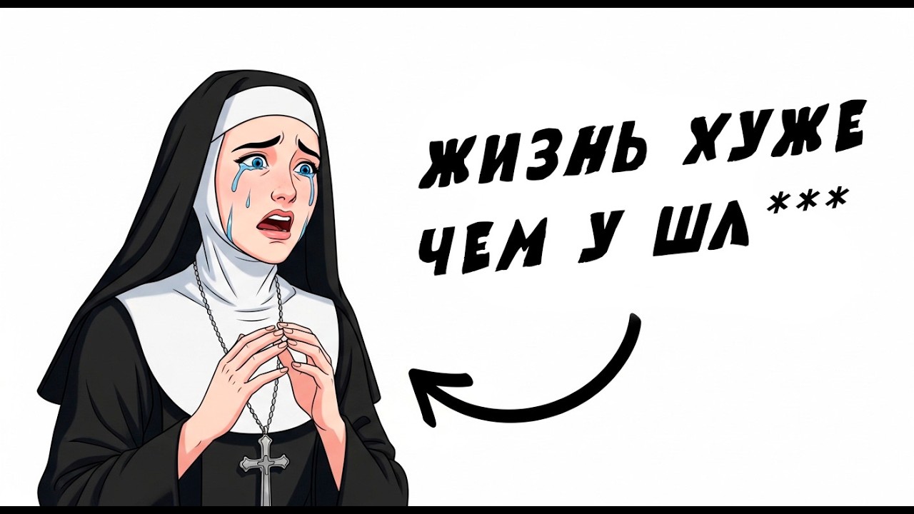 Почему быть Монахиней в Средневековье — это АД