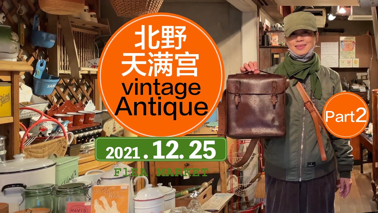 日本京都北野天滿宮骨董集市和古董店买手日记 2021年12月25日- YouTube ｜4k 日本京都跳蚤市場｜古道具，古美術 古物市場現場錄像Volg Part 2