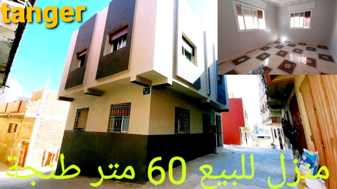 منزل للبيع 60 متر العومة حي بلغازي  2 وجهة مرحبا بالجميع 0618210149