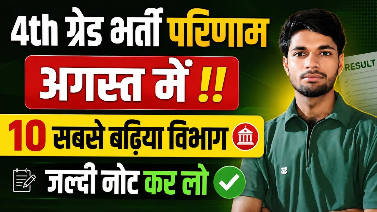 Departments with Jaipur Postings ✅ 4th Grade Recruitment 2024 ‼️ 10 Best Departments 🏬