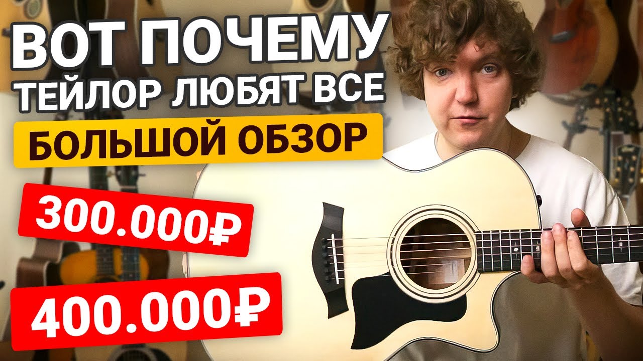 Честный обзор на 4 гитары TAYLOR! Стоят ли они этих денег?!