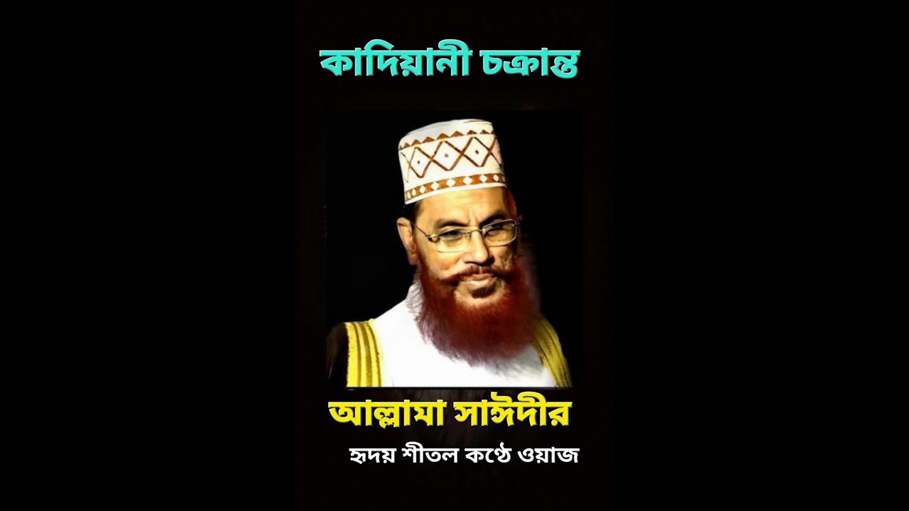 শিরক  বিদআত ।আল্লামা সাঈদী।WARNING Don't Make This MISTAKE When Choosing Between Saidi and Karun!