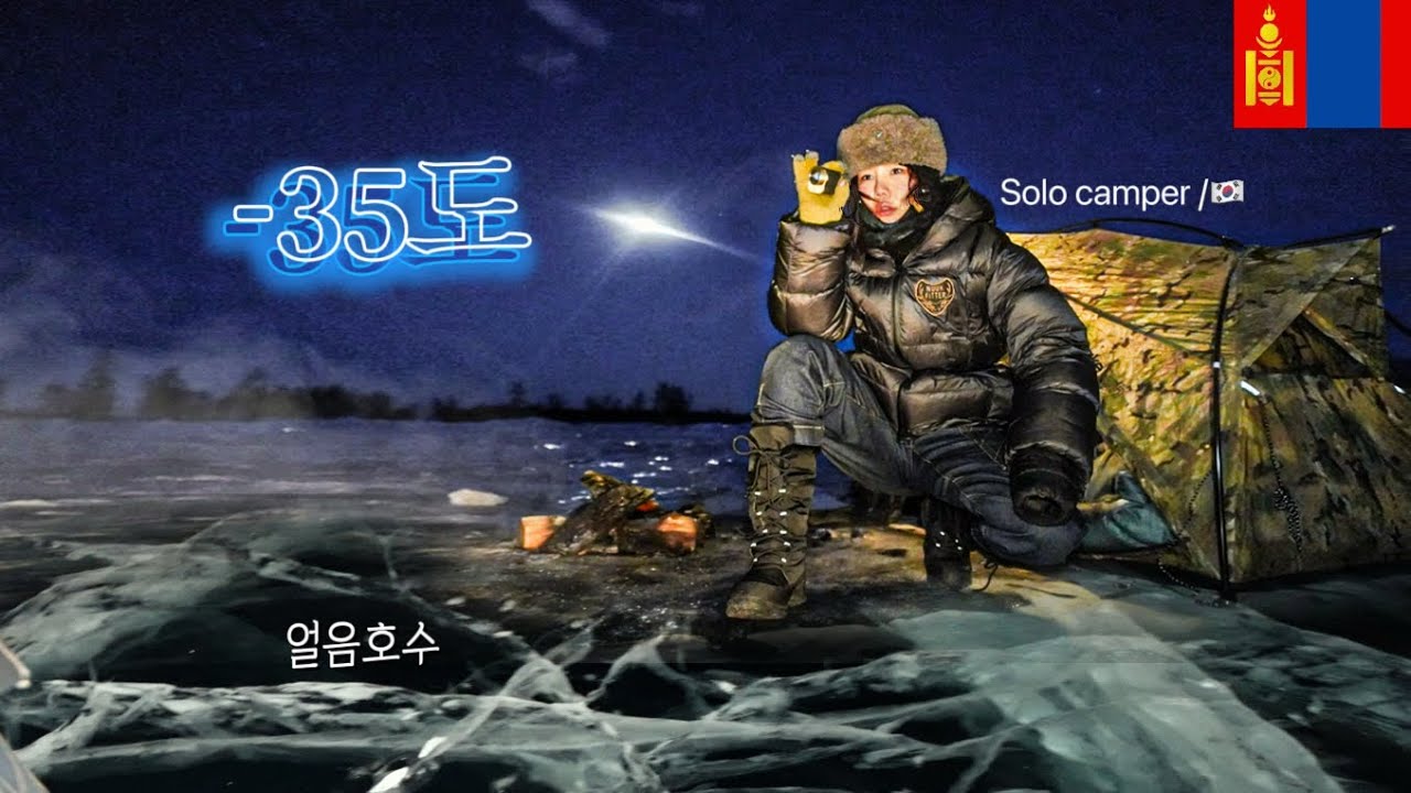 -35℃ Одиночный кемпинг на замерзшем озере / Одна ночь в одиночестве в доме кочевника / Монголии