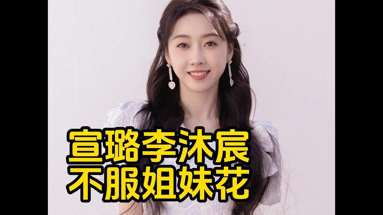 看了李沐宸和宣璐重现《墨雨云间》名场面，才明白原版的含金量有多高#李沐宸#宣璐#墨雨云间