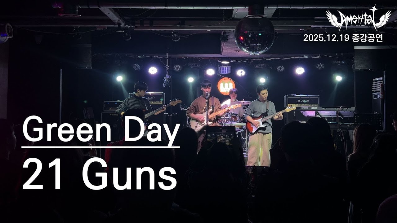 21 Guns - Greenday  : 남서울대학교 밴드 동아리 AMERITAT