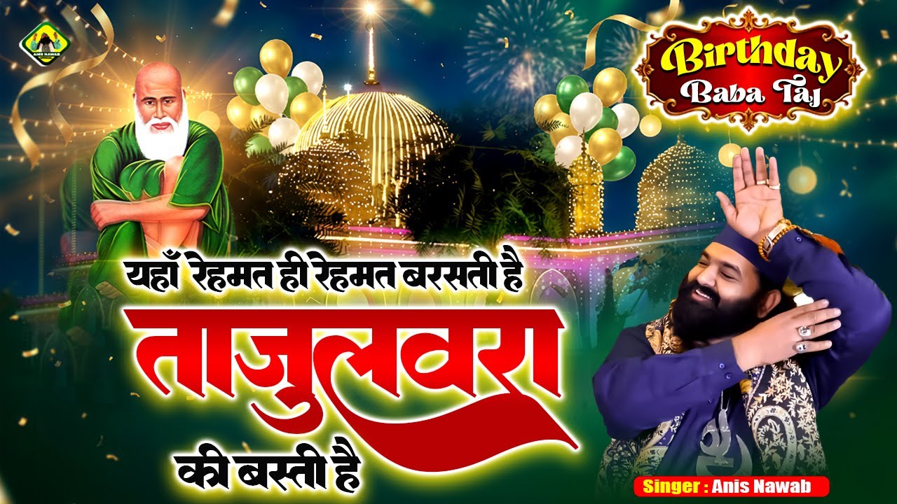 Yaha Rehmat Hi Rehmat Barasti Hai❤️ Tajulwara Ki Basti Hai ❤️Baba Taj  Janamdin Special Qawwali 2026