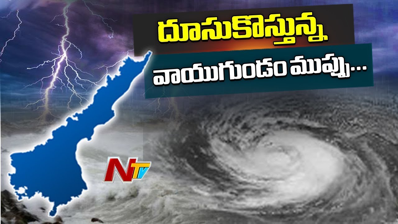 Weather Report : High Alert In AP, Heavy Rains Forecast in Coastal Andhra | NTV