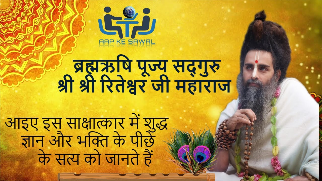 AAP KE SAWAL - Anil Kumar Agarwal Exclusive Interview With Sadguru Shri Riteshwar Ji Maharaj