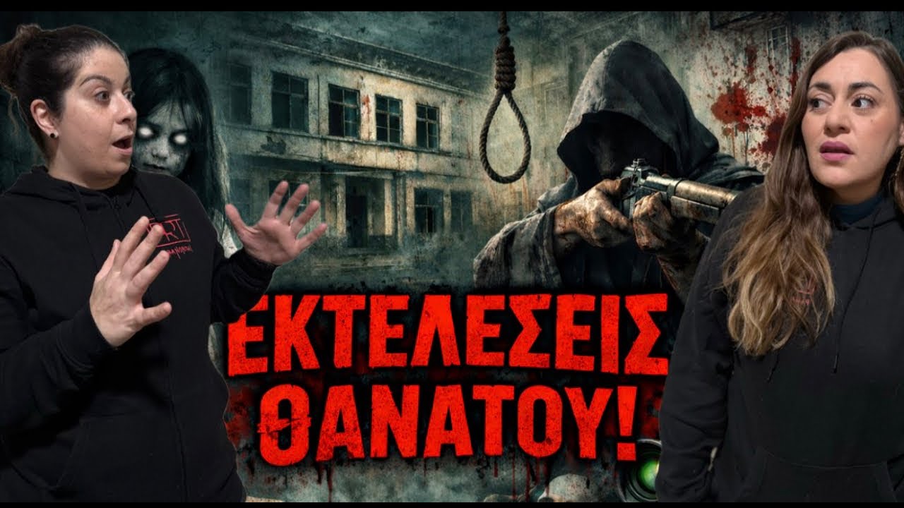 ΣΧΟΛΕΙΟ ΤΟΥ ΤΡΟΜΟΥ