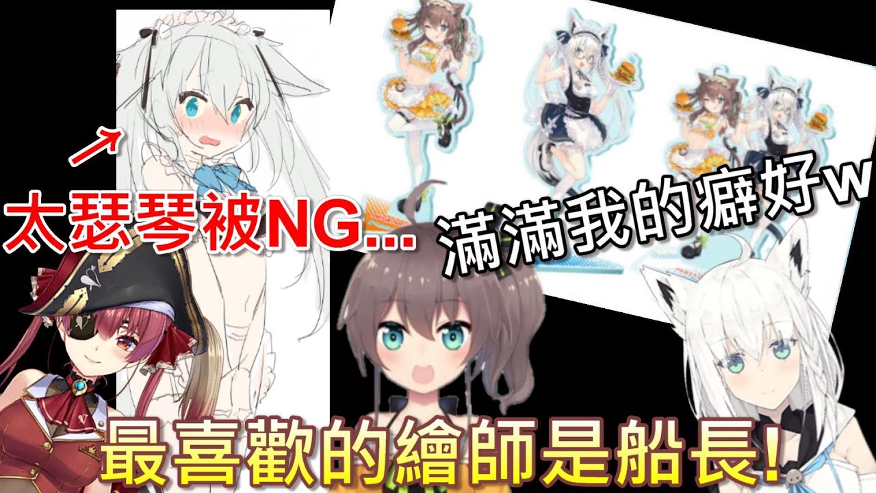 【Hololive】船長畫夏色吹雪商品 畫得太瑟琴還被否決過w【宝鐘マリン/宝鐘瑪琳】【白上吹雪/白上フブキ】【夏色祭/夏色まつり】