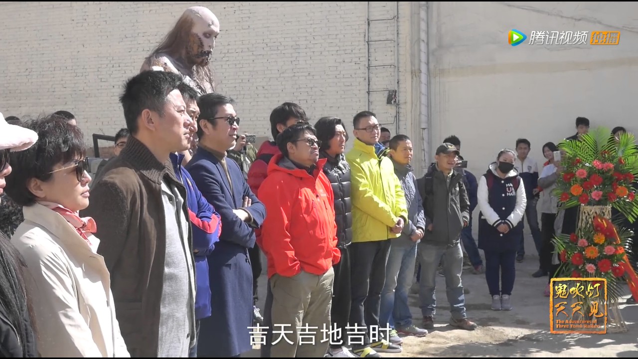 鬼吹灯天天见 安力满大叔主持的开机大典