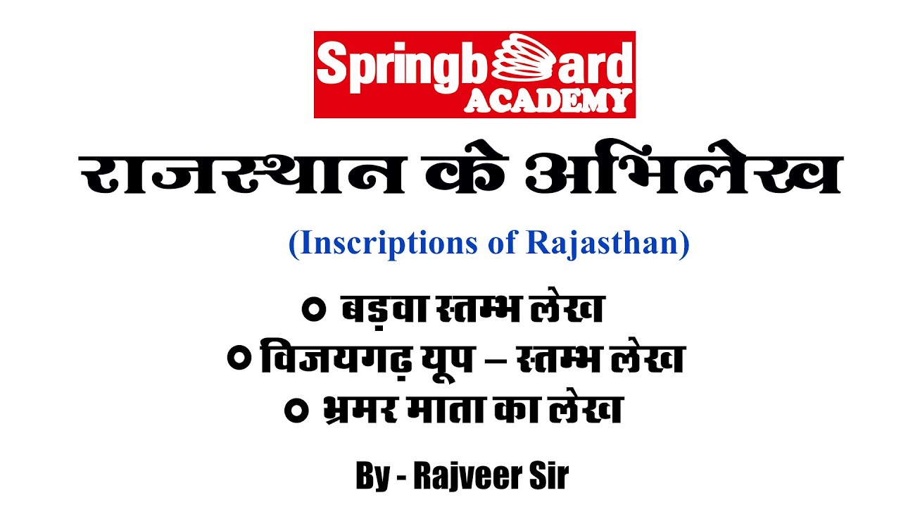 Badwa Pillar Article, Vijaygarh Up Pillar Article, Bhramar Mata Article By Rajveer Sir Springboard Academy Online