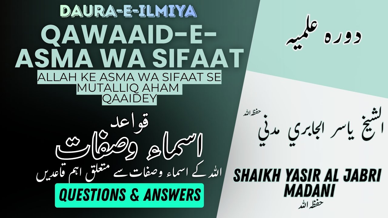 Qawaid Asma Sifaat Q & A || Sawaal O Jawaab | Shaikh Yasir Al Jabri Madani حفظه الله 