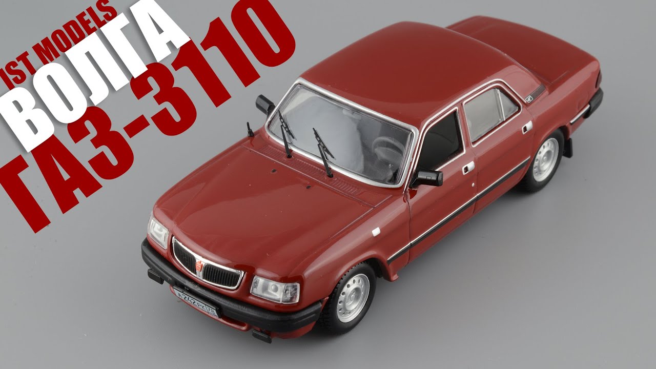 ГАЗ-3110 