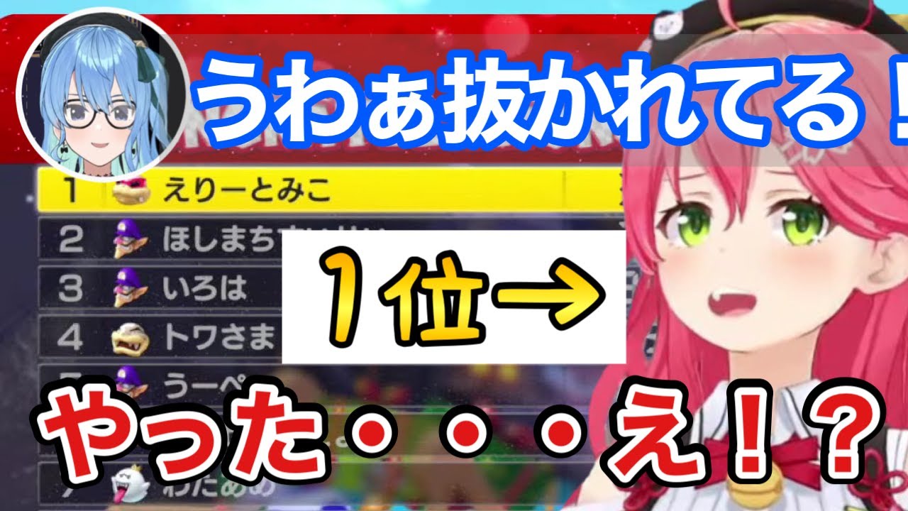 【ホロライブ　切り抜き】マリカで１位を取ったことが自分でも信じられないさくらみこ【#ゆるホロチームカート　各視点まとめ】