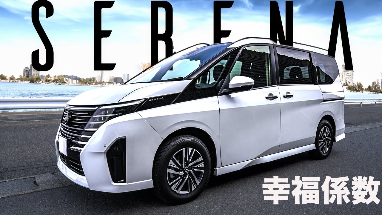 [試乗レビュー]日産 セレナ e-POWER ハイウェイスターV　更に成熟したファミリーカーをレビューするの巻