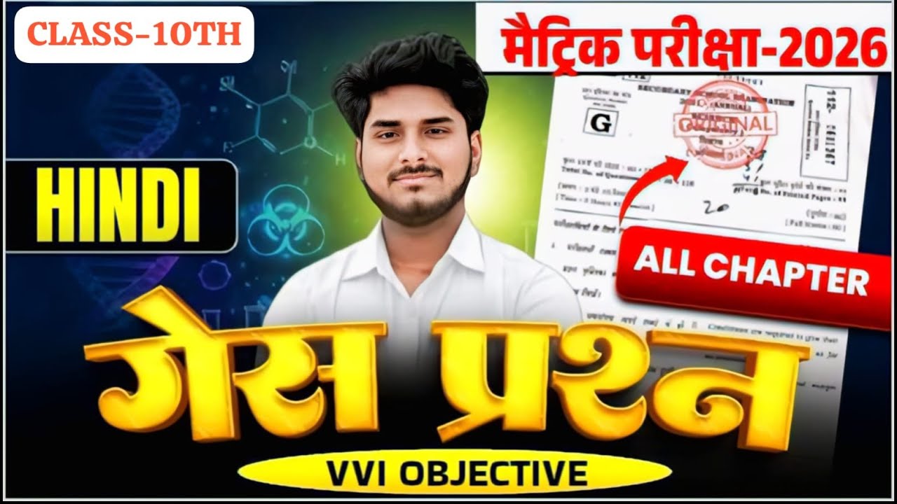 Class 10th Hindi गोधूलि भाग 2 Objective QuestionBihar Board Matric 2026 | VVI MCQ | यहीं से आएगा 🔥