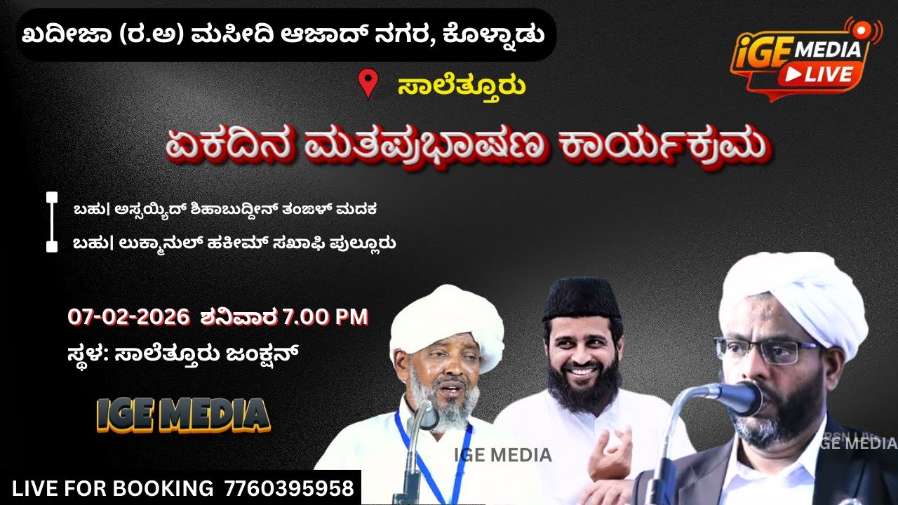 Salethur Junction Assayed Shihabuddin Thangal Madaka Lukmanul Hakeem Saquafi Pullara Khadija (R.A)