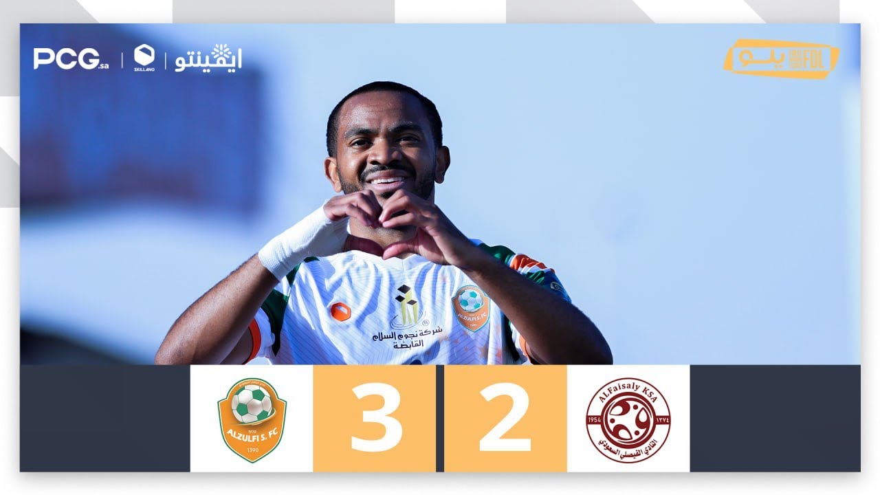 أهداف مباراة الفيصلي 2-3 الزلفي | الجولة (6) دوري يلو