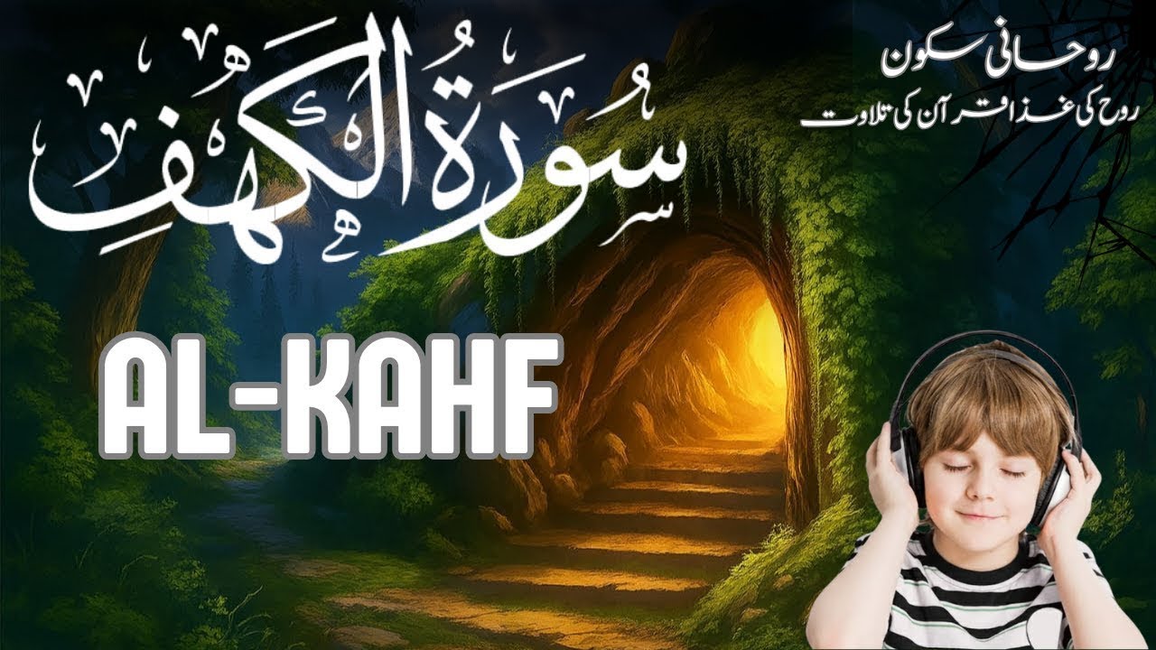 Surah Al-Kahf Full Recitation | Qari Abdul Basit | Urdu Translation | Friday Special Tilawat
