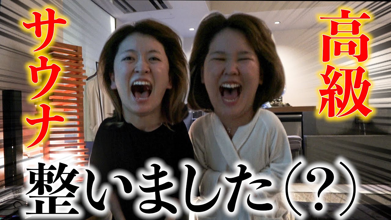 【大事故】流行りにのってサウナで整いたいだけだったのに…