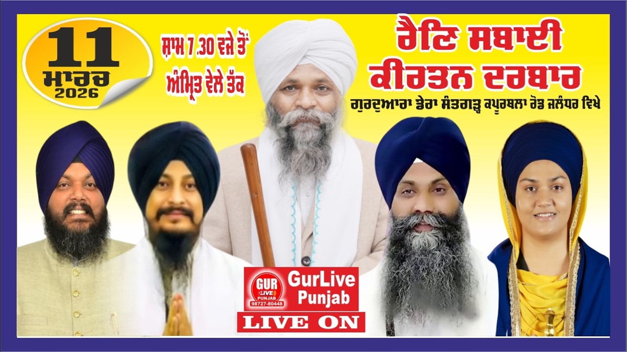 LIVE Rain Sabai Kirtan Darbar | Barsi Samagam | Gurd. Dera Santgarh |Gurbani Kirtan |Gurlive Punjab
