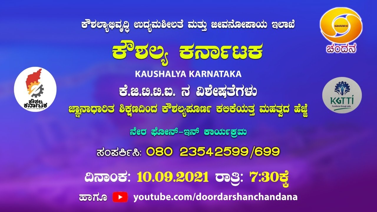 Kaushalya Karnataka | Specification of KGTTI | Live | Phone In | 10-09-2021 | 07:30PM