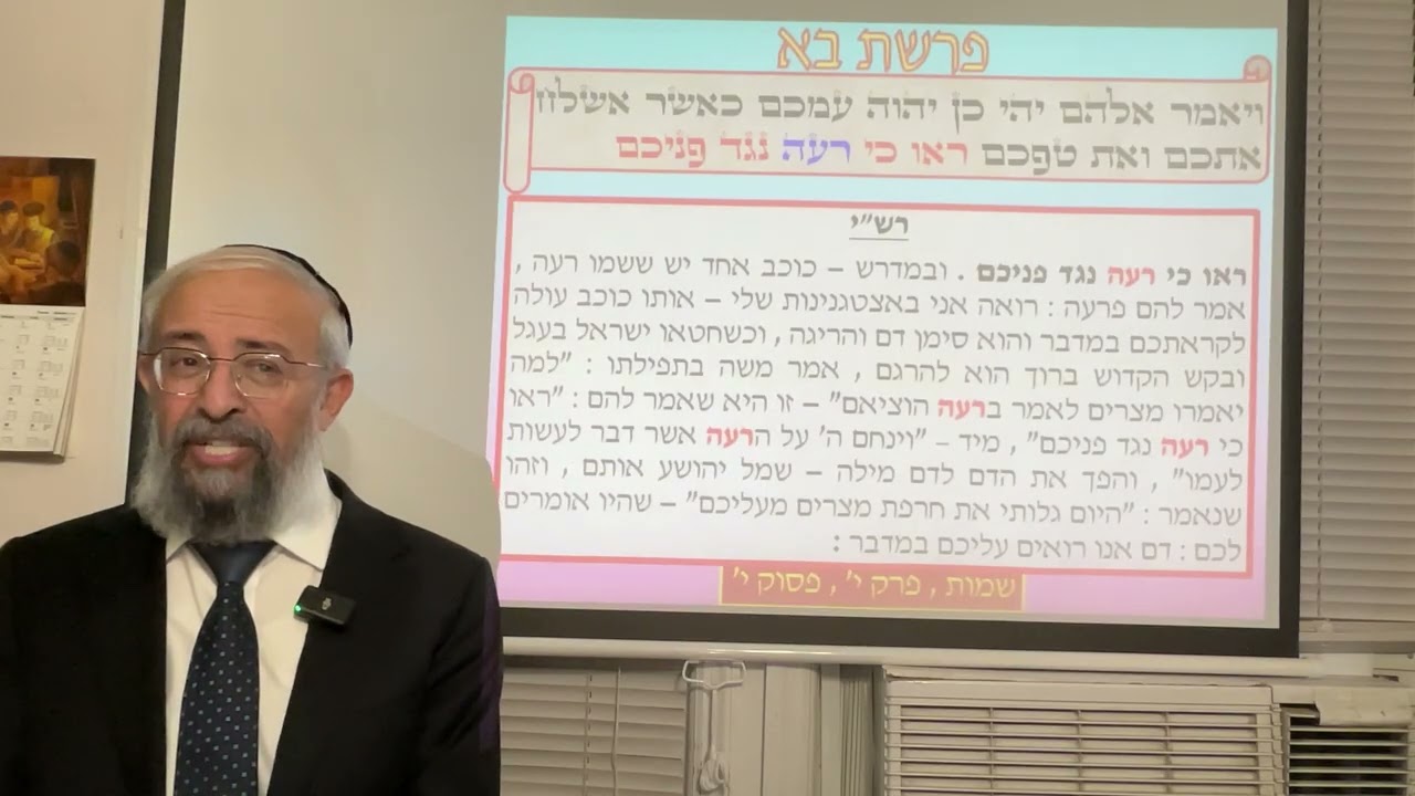 פרשת בא - מה שפרעה לא ידע - עם ישראל נמצא מעל החוקיות הרגילה של הטבע - הרב ינון קלזאן