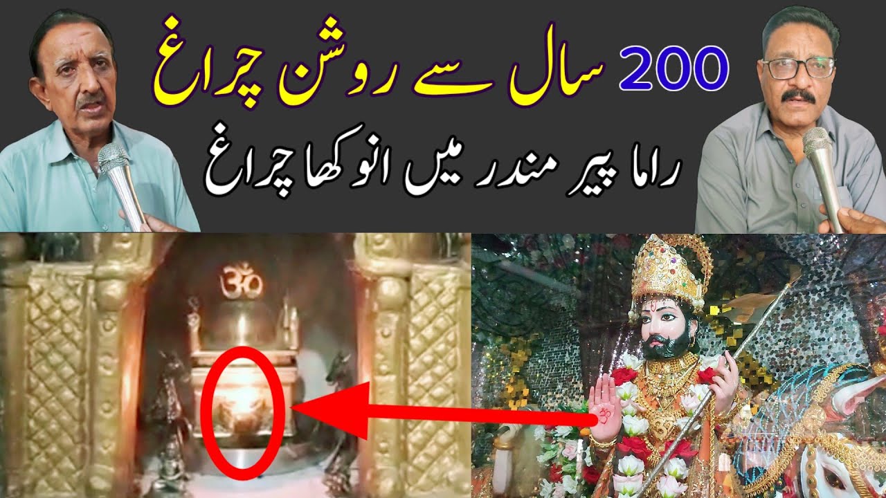 2-Year-Long Lamp Lighting in Pakistan Largest Ramapir Temple: A Symbol of Unwavering Devotion
