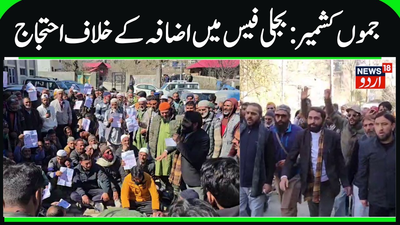 J&K Protest over Hike in Power Tarff | Protest in Bhalessa Doda Over Hike in Electricity Tariff