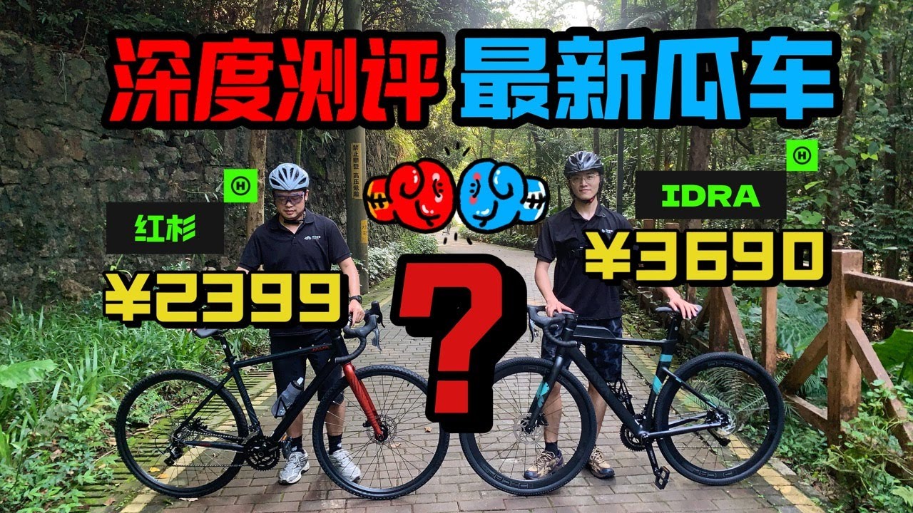 中国铝合金瓜车居然只需要RMB2399？！/ 你一定得看看这两款大陆GRAVEL BIKE / 2024 中国深圳最特殊的绿道骑行体验/  砾石车测评/ 自行车公路车