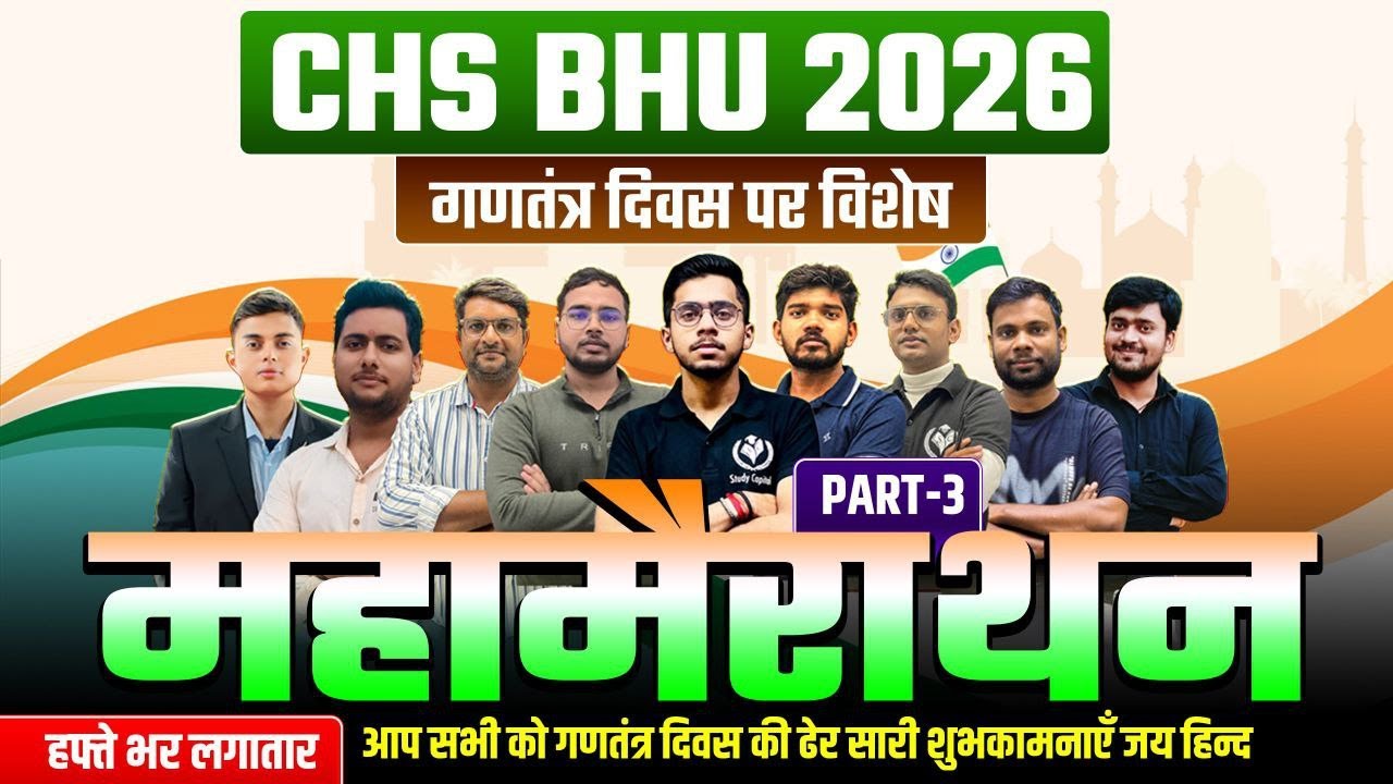 CHS BHU 2026 | गणतंत्र दिवस पर महामैराथन  PART 3 | महामैराथन लगातार 7 दिन  | 28 JANUARY शाम 5 बजे