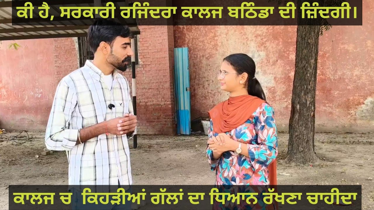 ਕਾਲਜ਼ ਚ ਕਿਹੜੀਆਂ ਗੱਲਾਂ ਦਾ ਧਿਆਨ ਰੱਖਣਾ ਚਾਹੀਦਾ। 