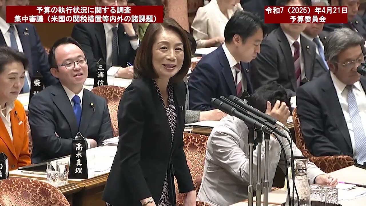 令和７年（２０２５）年４月２１日　参議院予算委員会【２１７回国会（常会）】