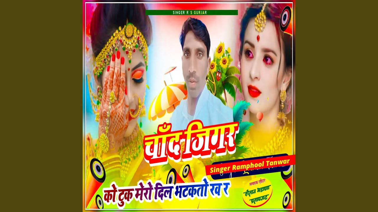 Chand Jigar Ko Tuk Mero Dil Bhatakto Rev R