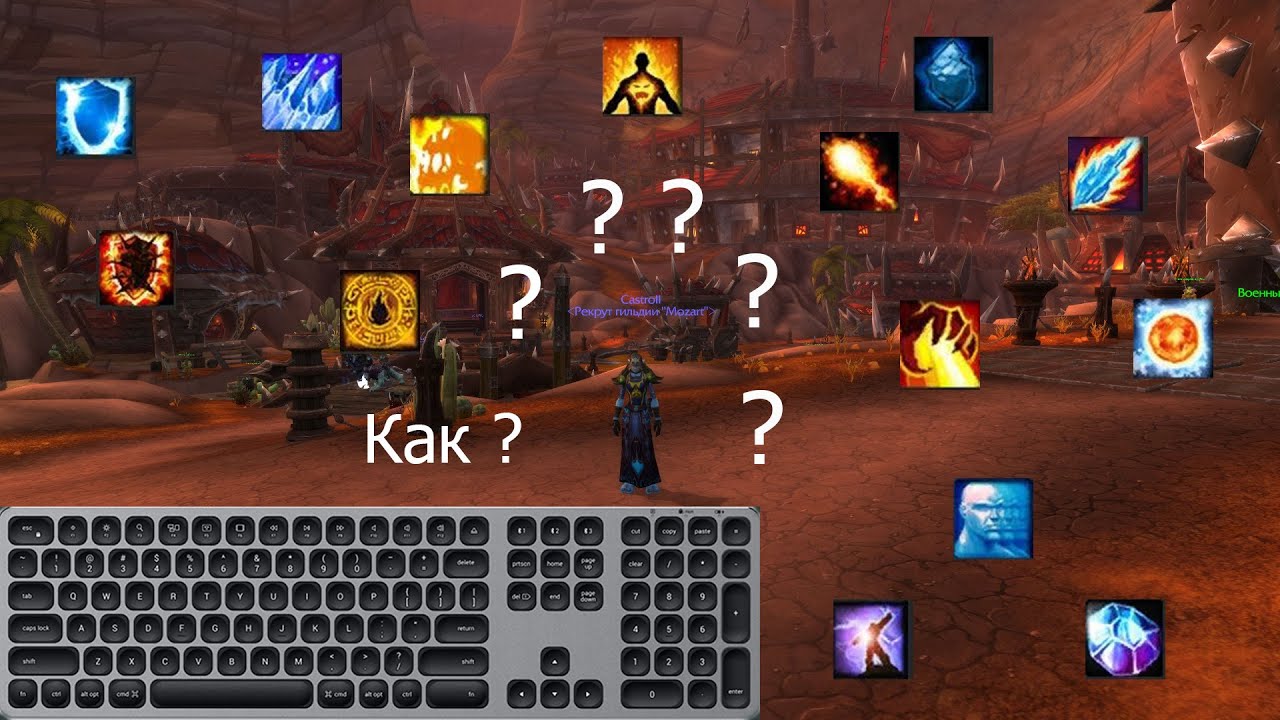 Моя раскладка клавиш для игры World of Warcraft. Бинды + немного истории и теории.