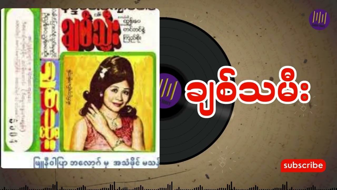 ချစ်သမီး အစအဆုံး