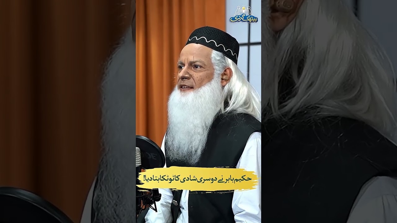 Hakeem Babar Ne Doosri Shadi Ka Totka Bata Dia! | Baithak Gardi | Waheed Lala X Ali Khan
