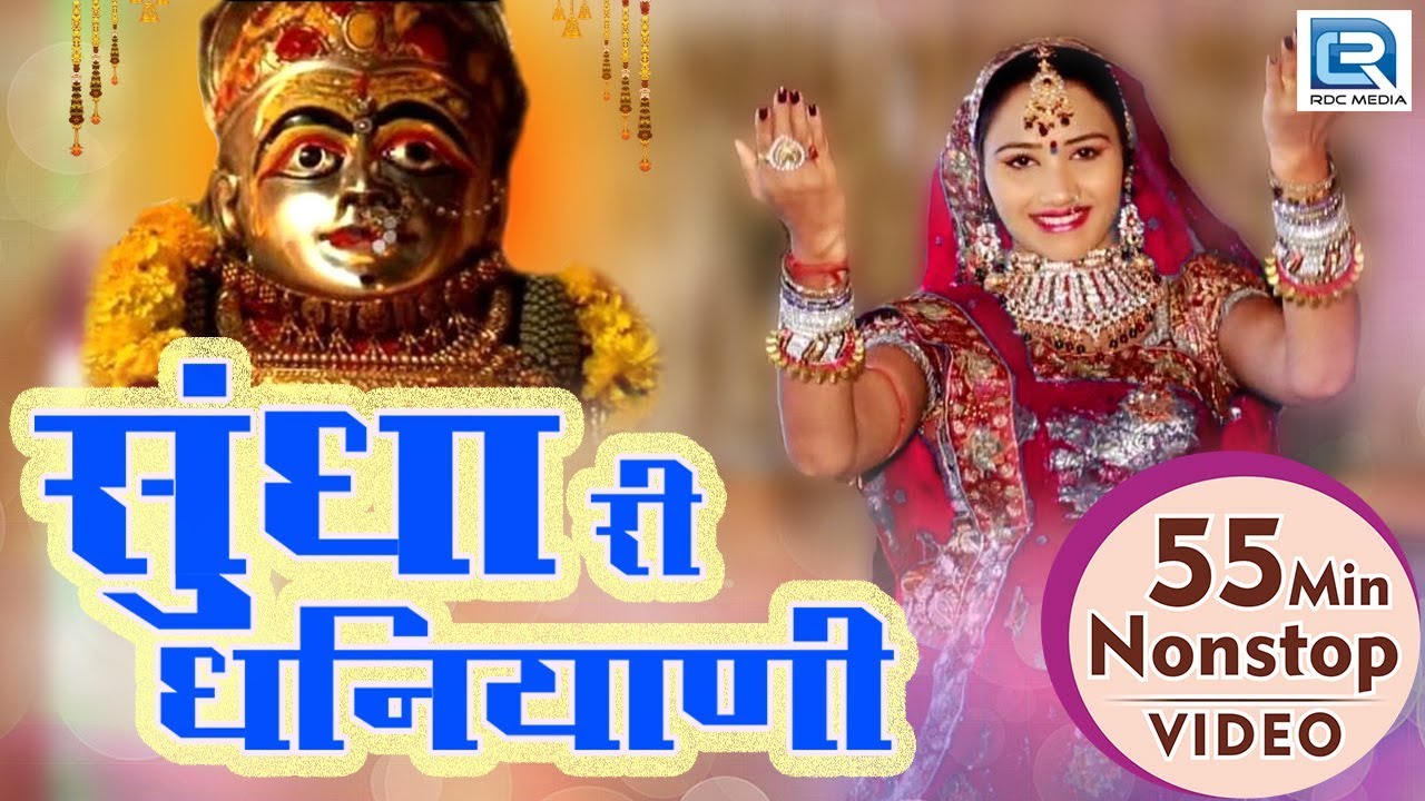 2020 Navratri Special 55 Min Nonstop VIDEO | सुंधा री धनियाणी | Rajasthani Navratri Songs | FULL HD