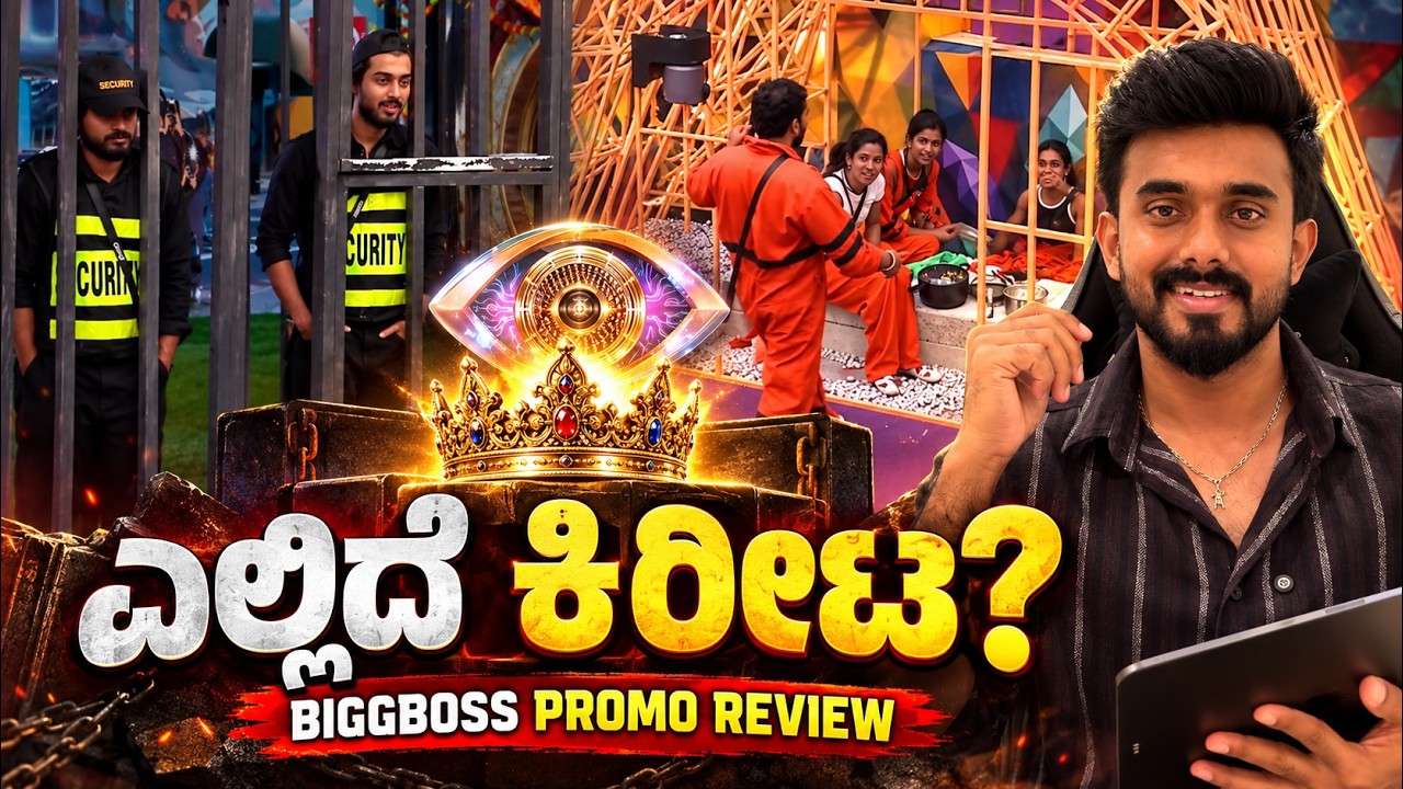 ಧನುಷ್ ಯಶಸ್ ಕಿರೀಟಕ್ಕಾಗಿ ಪರದಾಟ 👮🏻&zwj;♀️🥲! ಸೌಂದರ್ಯ ತಾಂಡವ್ ಆಸಿಯಾ🥷💥 BBK13 Promo | BiggBoss Kannada 13 