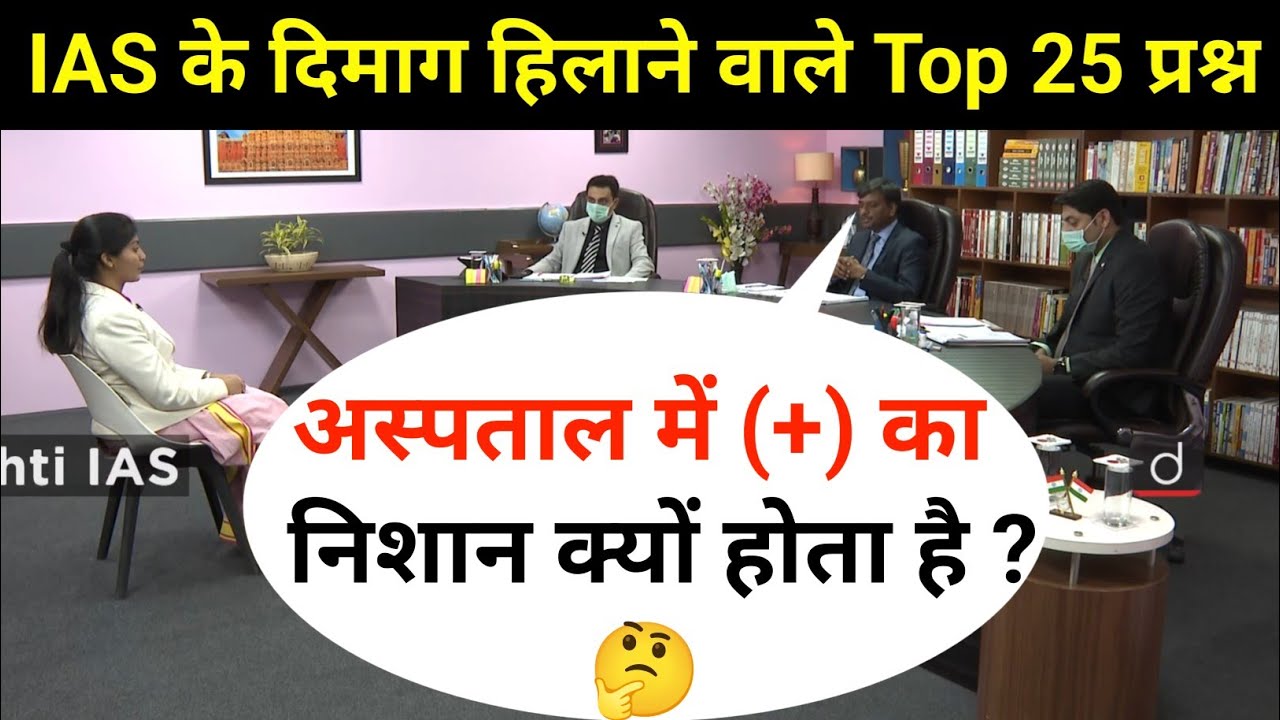 Most Brilliant Answers OF UPSC, IPS, IAS Interview Questions | सवाल आपके हमारे जवाब | Gk Part - 06