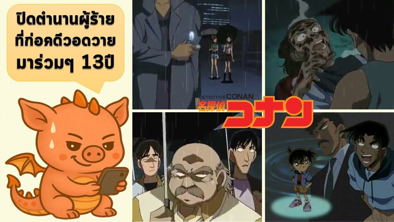 คดีปริศนาปราสาทเจ้าพิภพ ...จบตำนาน13ปี โจรพลิกธรณี ล่าสมบัติน้ำเต้าทองคำ || แฟ้มคดี EP.189 #โคนัน