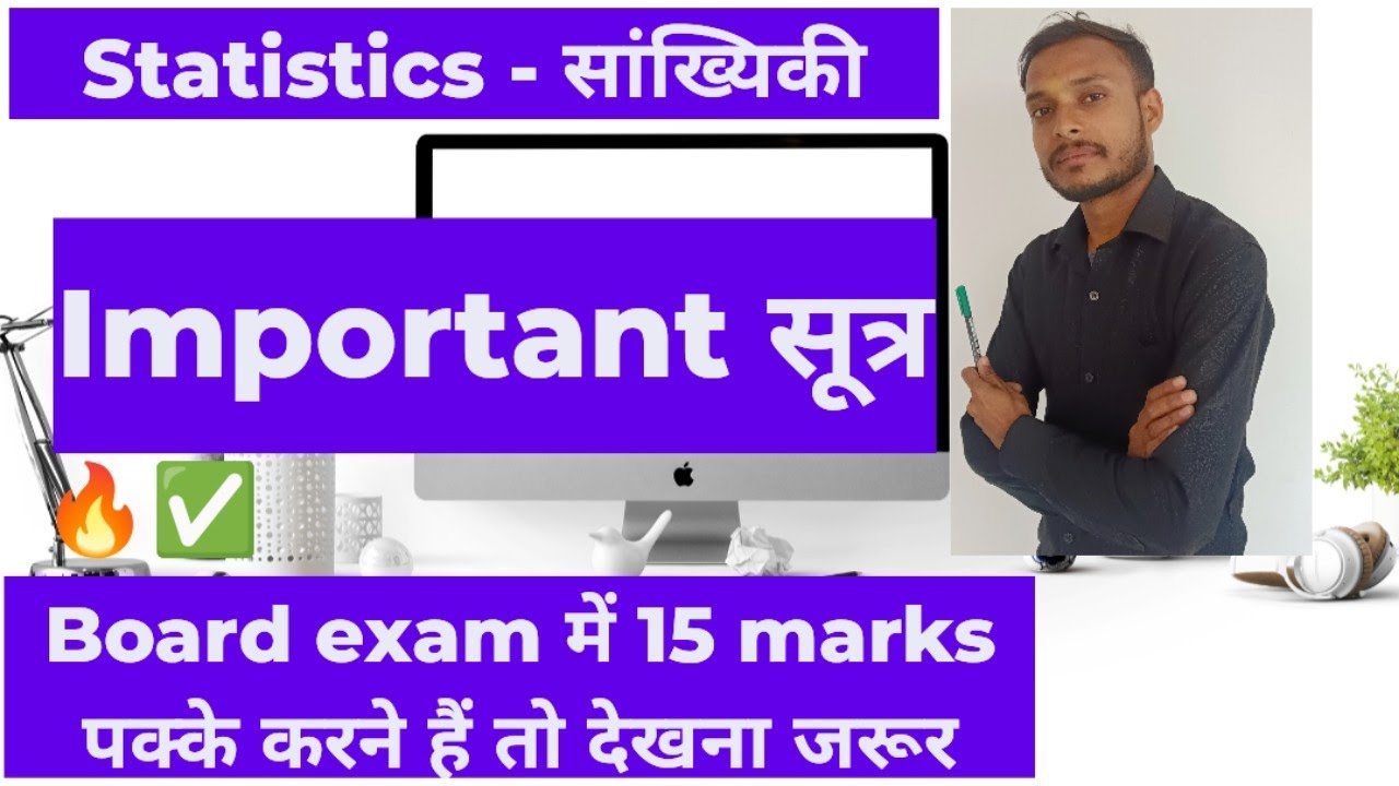 Important सूत्र  Statistics (सांख्यिकी)  Class9,10, CBSE, ICSE, UP Board Exam 100%