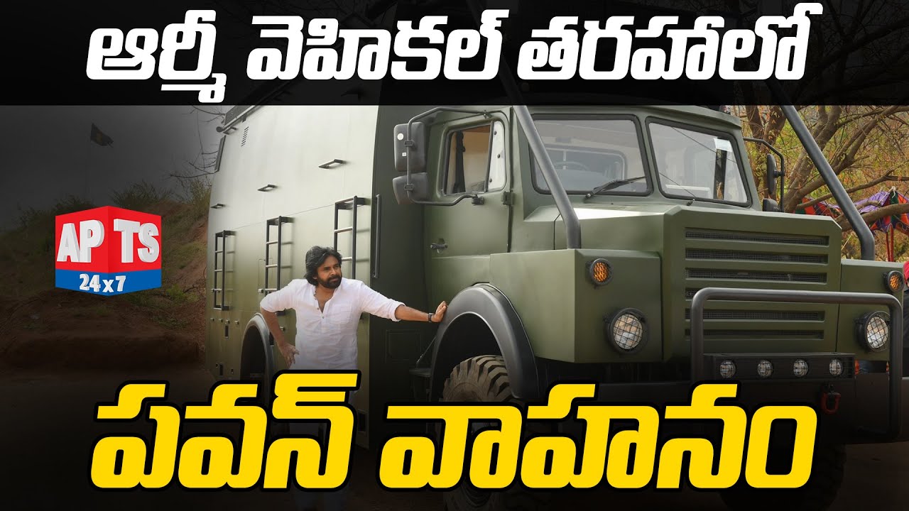 Pawan Kalyan New Vehicle 'Varahi' Is Ready For Election Campaign..! || JanaSena Party || APTS 24x7